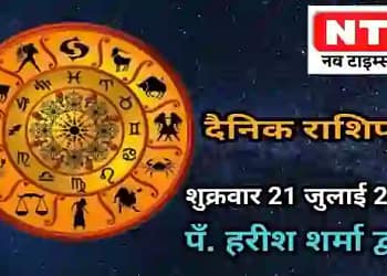 Today’s Horoscope 21st July 2023