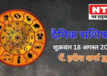 Today’s Horoscope 18th August 2023