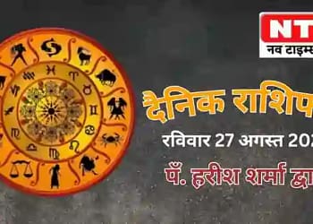 Today’s Horoscope 27th August 2023