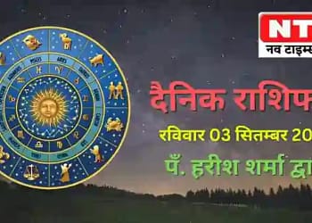 Today’s Horoscope 3rd September 2023