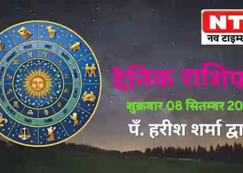 Today’s Horoscope 8th September 2023