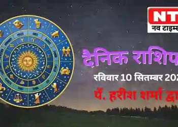 Today’s Horoscope 10th September 2023 |