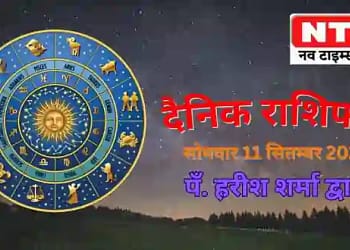 Today’s Horoscope 11th September 2023