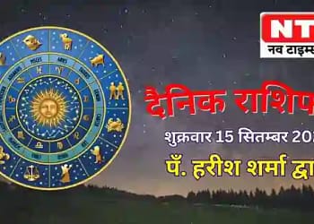Today’s Horoscope 15th September 2023