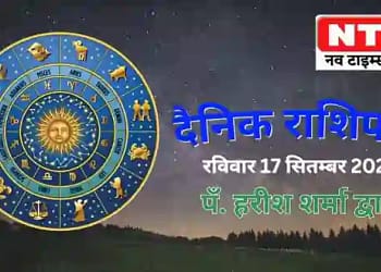 Today’s Horoscope 17th September 2023