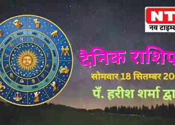 Today’s Horoscope 18th September 2023