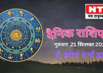 Today’s Horoscope 21st September 2023