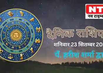 Today’s Horoscope 23rd September 2023