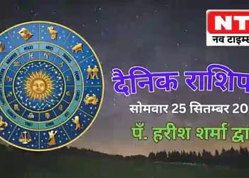 Today’s Horoscope 25th September 2023