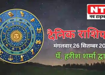 Today’s Horoscope 26th September 2023