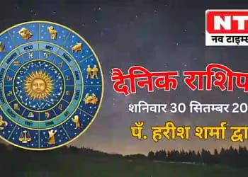 Today’s Horoscope 30th September 2023