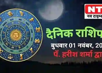 Today’s Horoscope 1st November