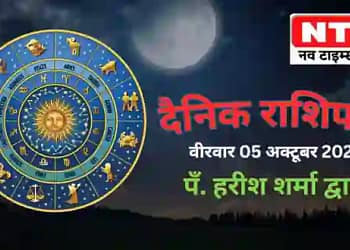 Today’s Horoscope 5th October 2023