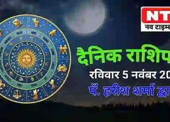 Today’s Horoscope 5th November