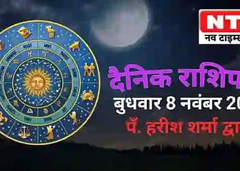 Today’s Horoscope 8th November
