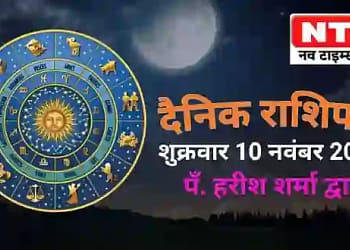 Today’s Horoscope 10th November