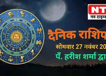 Today’s Horoscope 27th November