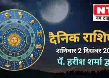 Today’s Horoscope 2nd December