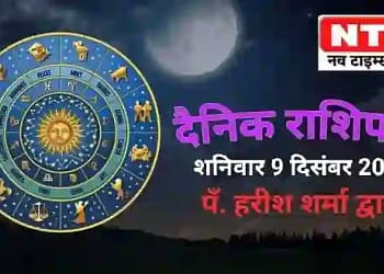 Today’s Horoscope 9th December