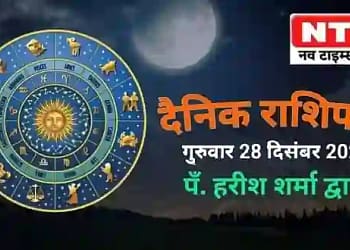 Today’s Horoscope 28th December