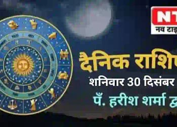 Today’s Horoscope 30th December