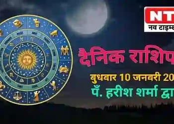 Today’s Horoscope 10th January