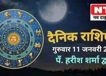 Today’s Horoscope 11th January