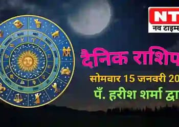 Today’s Horoscope 15th January
