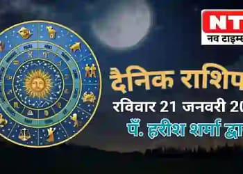 Today’s Horoscope 21st January
