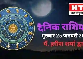 Today’s Horoscope 25th January