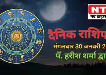 Today’s Horoscope 30th January