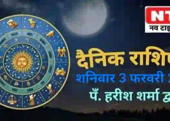 Today’s Horoscope 3rd February