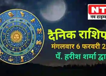 Today’s Horoscope 6th February