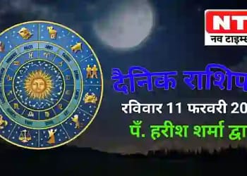Today’s Horoscope 11th February