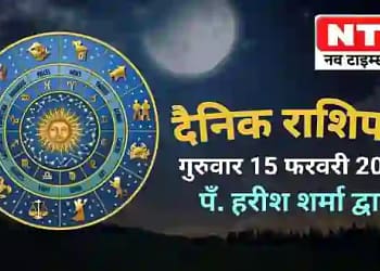 Today’s Horoscope 15th February