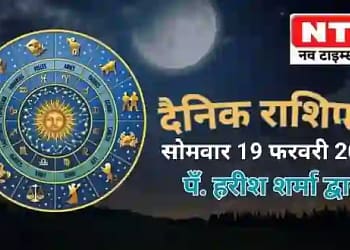 Today’s Horoscope 19th February