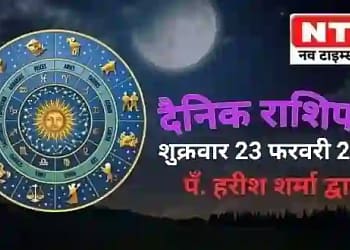 Today’s Horoscope 23rd February