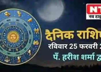 Today’s Horoscope 25th February