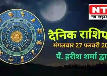Today’s Horoscope 27th February