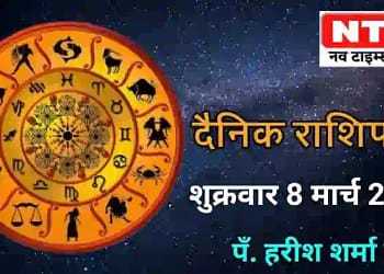 Today’s Horoscope 8 March