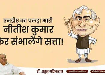 बिहार चुनाव