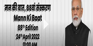 मन की बात