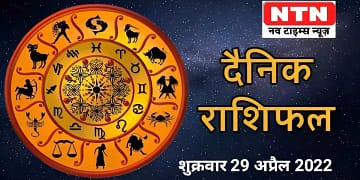 Today's Horoscope 29th April 2022