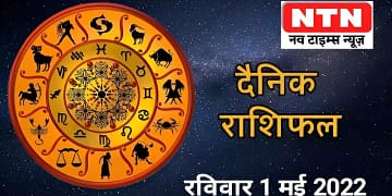 Today’s Horoscope 1st May 2022