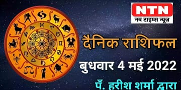 Today’s Horoscope 4th May 2022