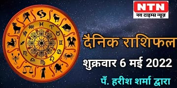 Today’s Horoscope 6th May 2022