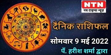 Today’s Horoscope 9th May 2022