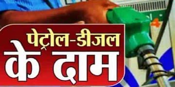 Petrol Diesel Today Price