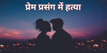 Shraddha Murder Case