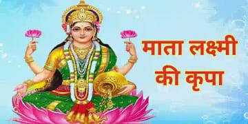 Maa Lakshmi Kripa